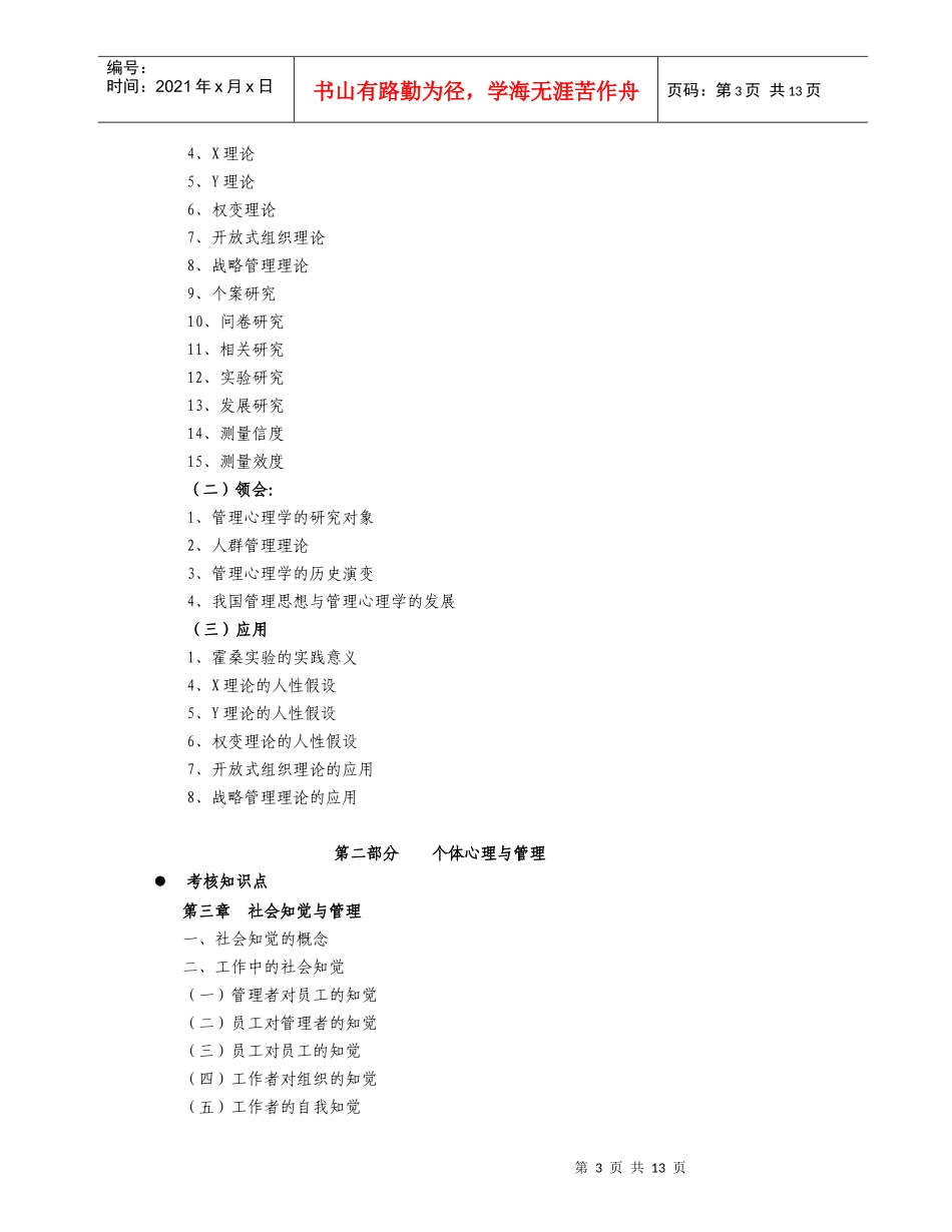 《管理心理学》考试大纲_第3页
