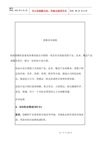 挑战杯辽宁省大学生创业计划大赛要求