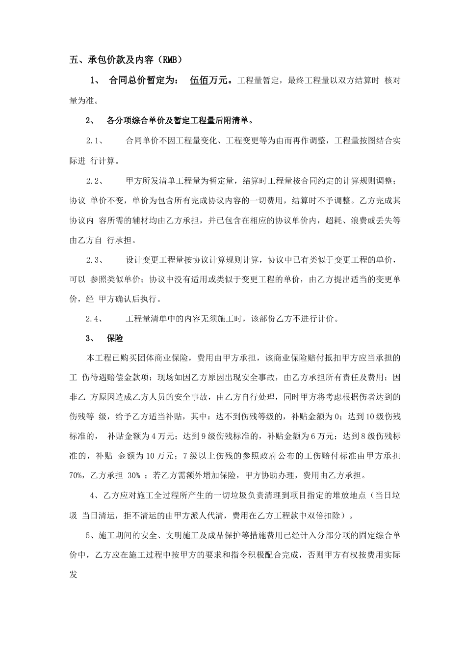 砌筑抹灰劳务承包合同_第3页