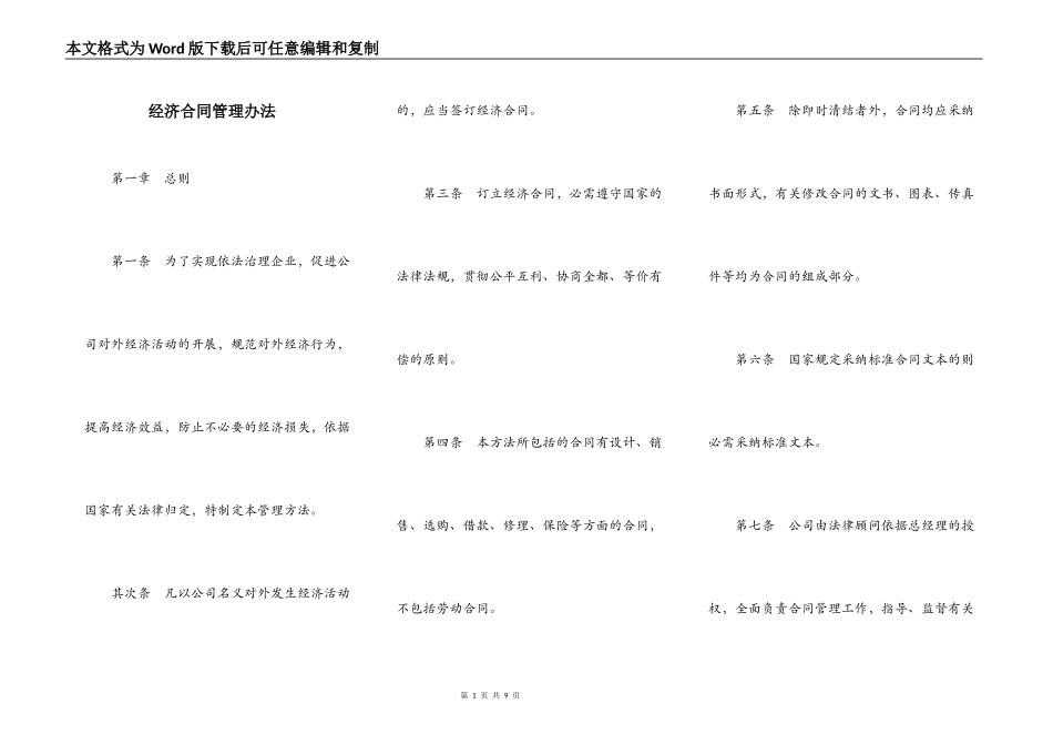 经济合同管理办法_第1页