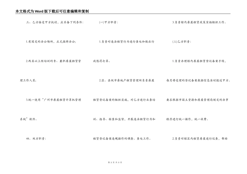 广州市房屋租赁管理委托事权合同_第2页