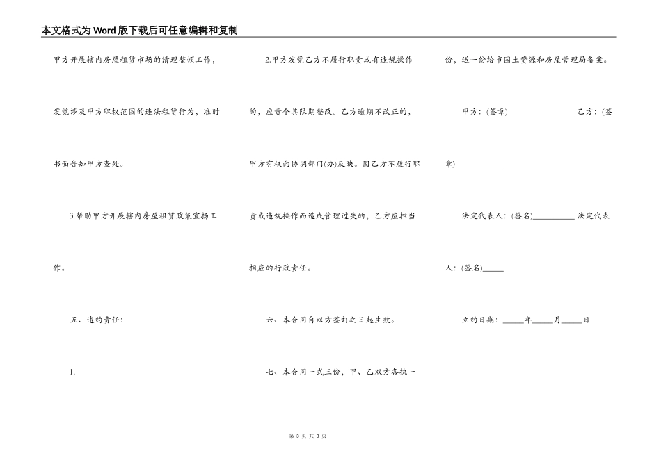 广州市房屋租赁管理委托事权合同_第3页