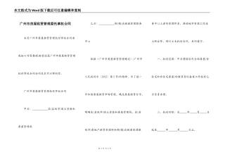 广州市房屋租赁管理委托事权合同