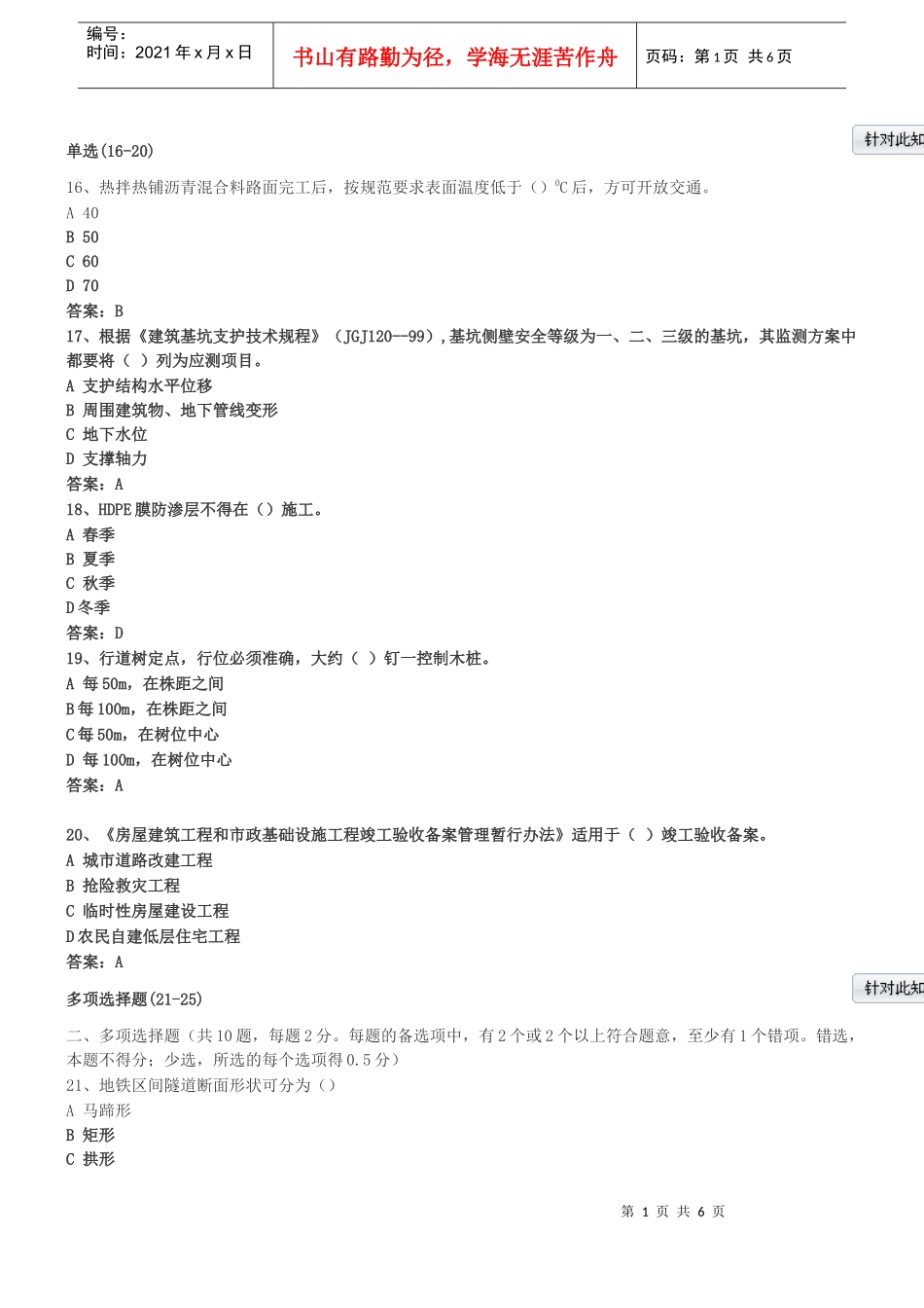 《市政工程管理与实务》讲义第2讲试题分析下_第1页