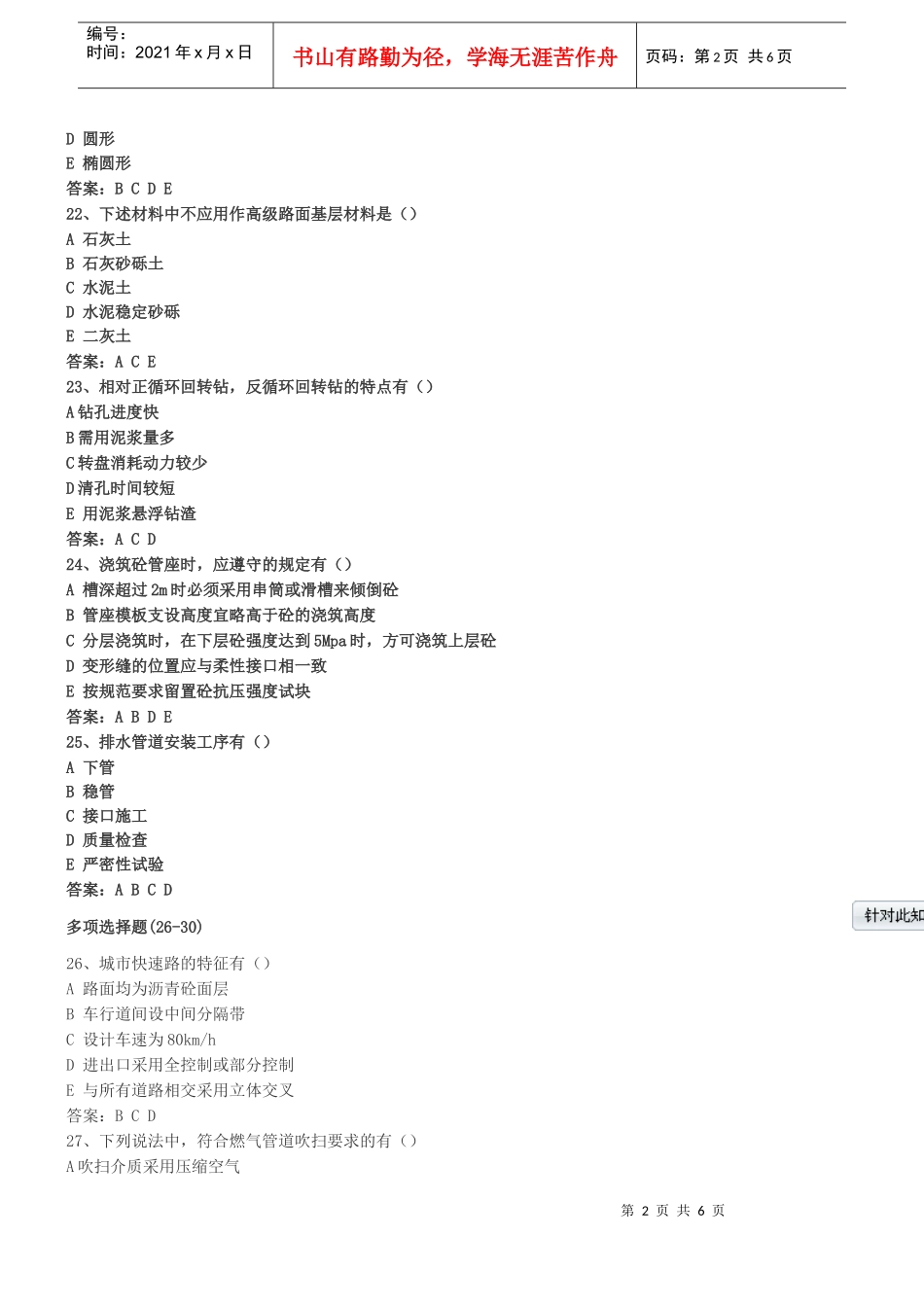 《市政工程管理与实务》讲义第2讲试题分析下_第2页