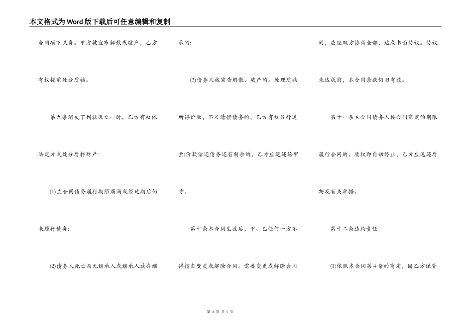 动产质押合同样本常用版_第3页