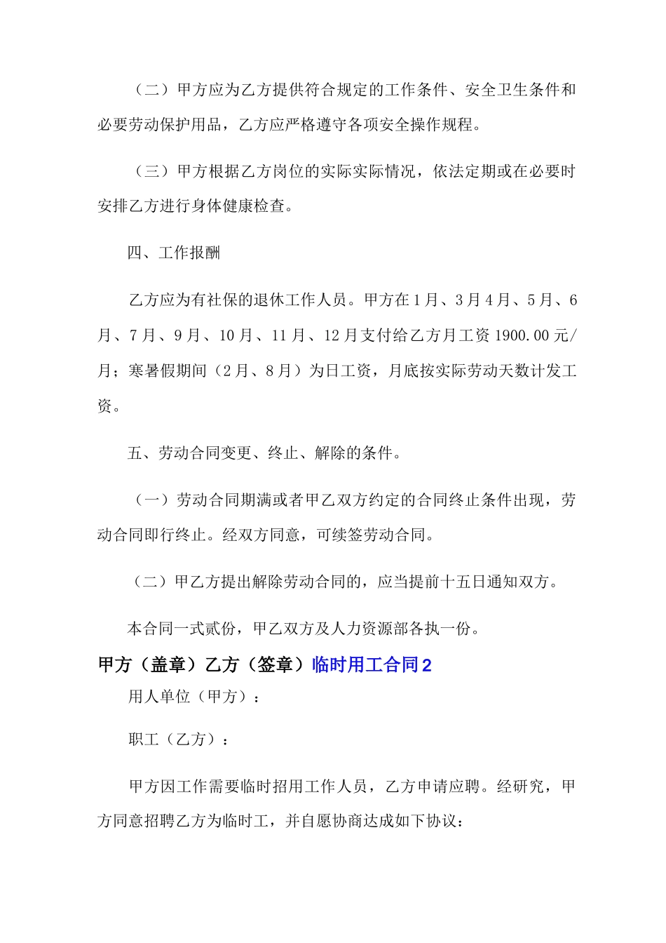 临时用工合同(通用15篇)_第2页