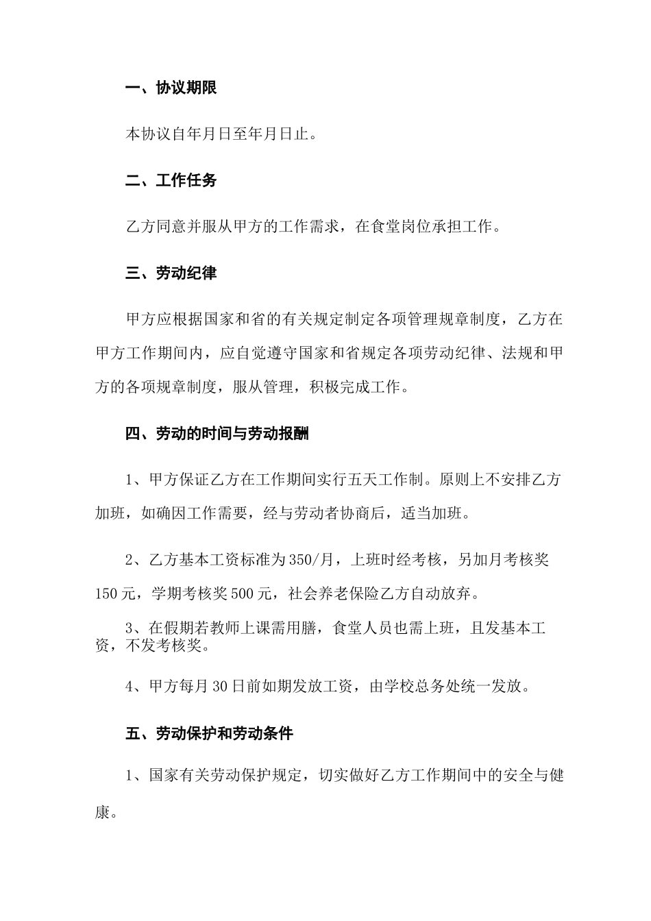 临时用工合同(通用15篇)_第3页