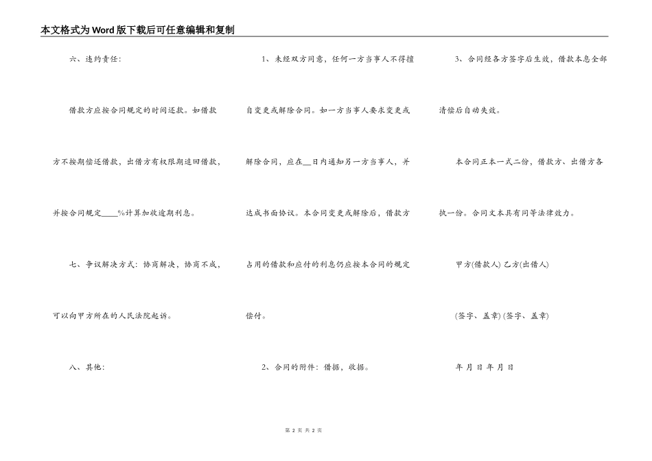 民间贷款合同书样书_第2页
