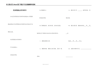 民间贷款合同书样书