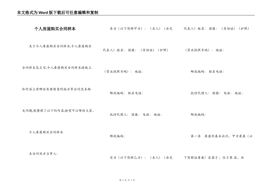 个人房屋购买合同样本_第1页