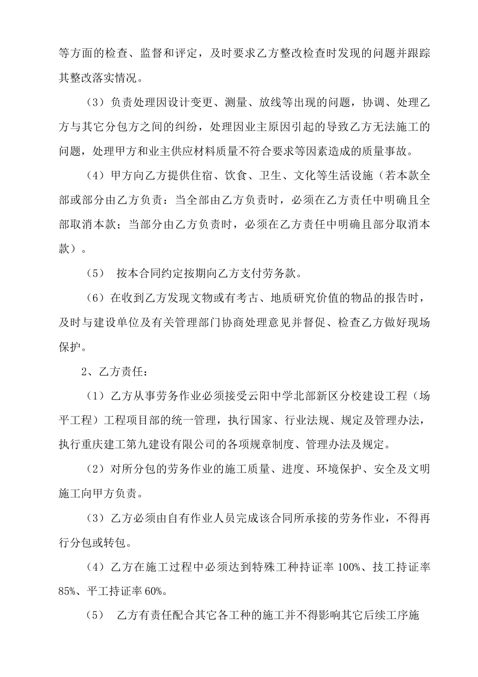机械破碎石方劳务规定合同_第3页