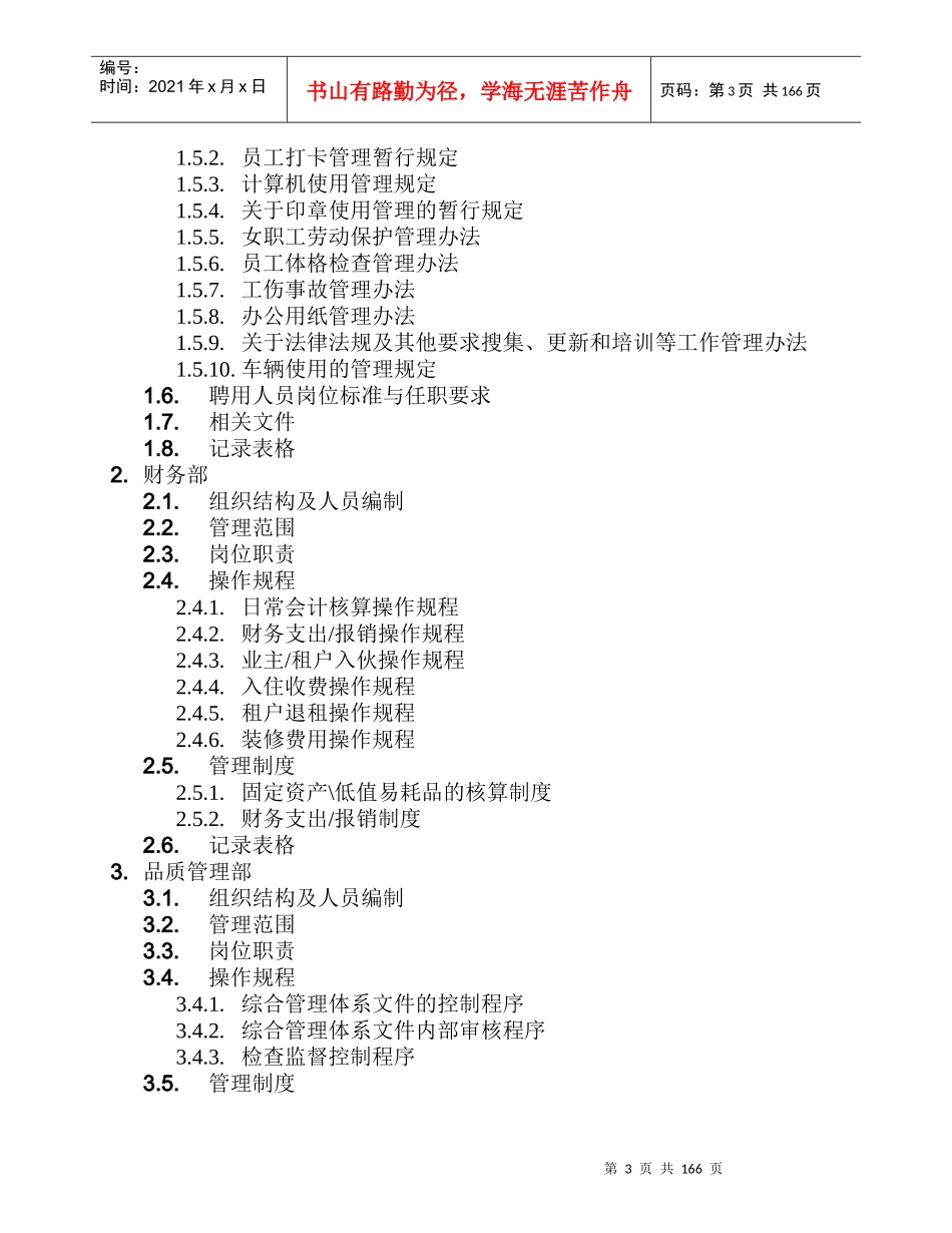 招商局物业管理有限公司运作手册_第3页
