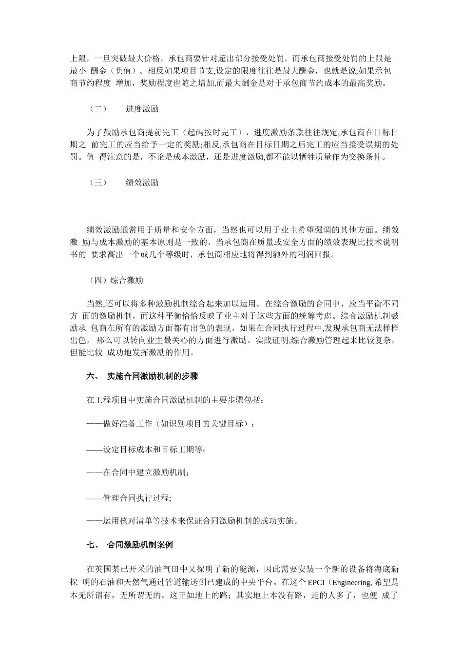 保证项目成功的合同激励机制_第3页