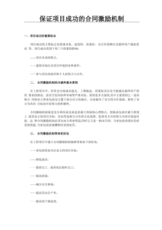 保证项目成功的合同激励机制