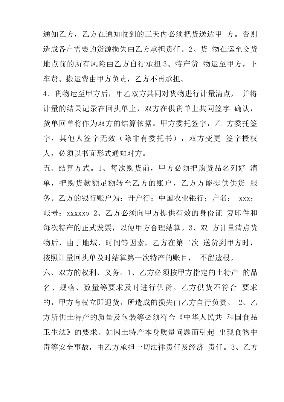 虫草土特产采购合同_第2页