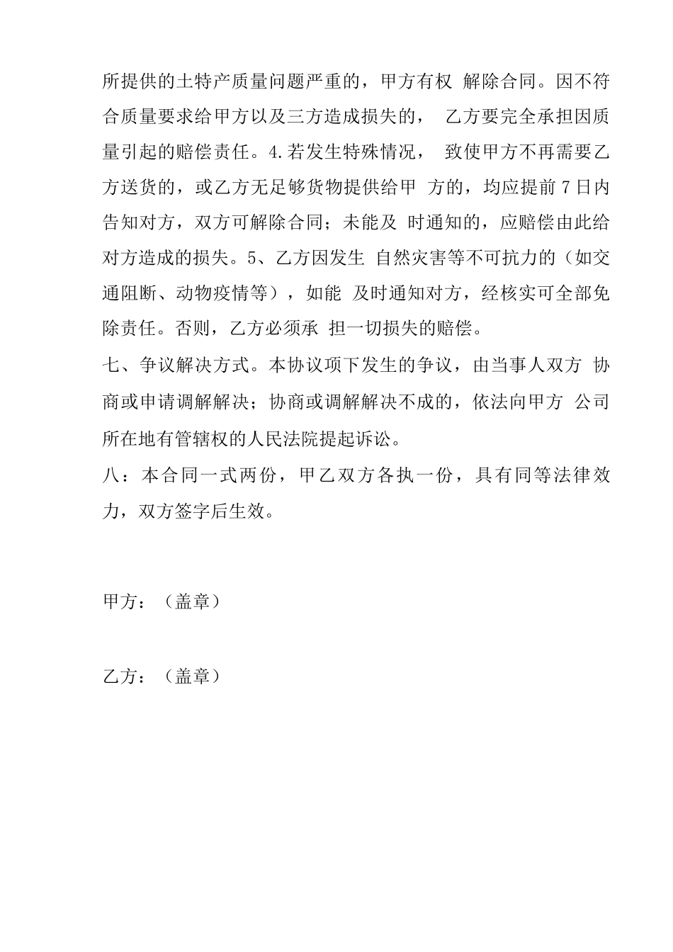 虫草土特产采购合同_第3页