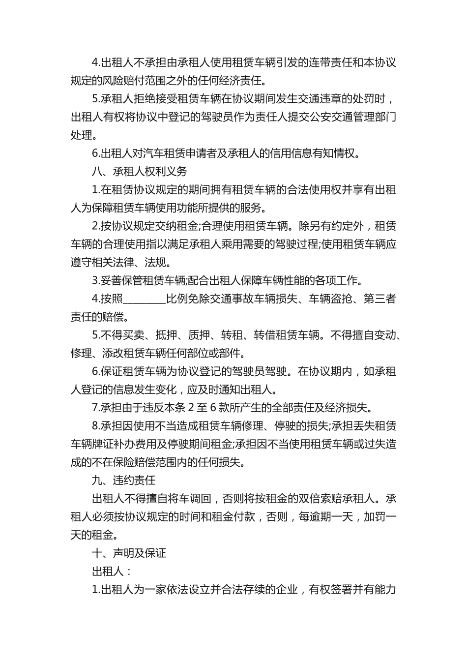 汽车租赁合同协议_第2页
