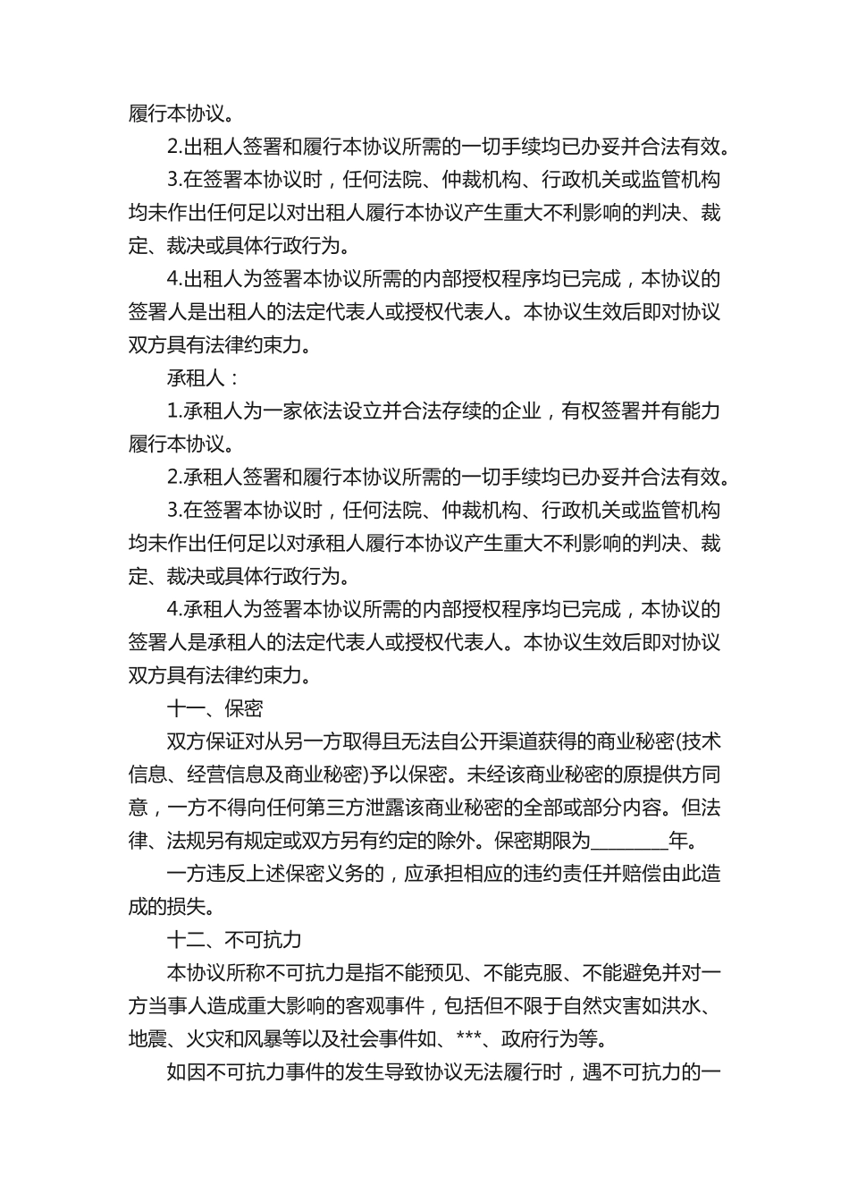 汽车租赁合同协议_第3页