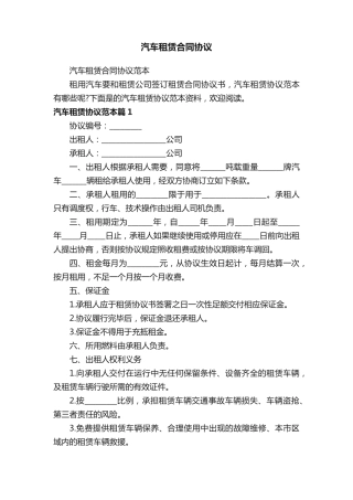 汽车租赁合同协议