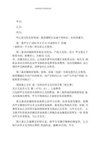 房屋租赁合同变更协议