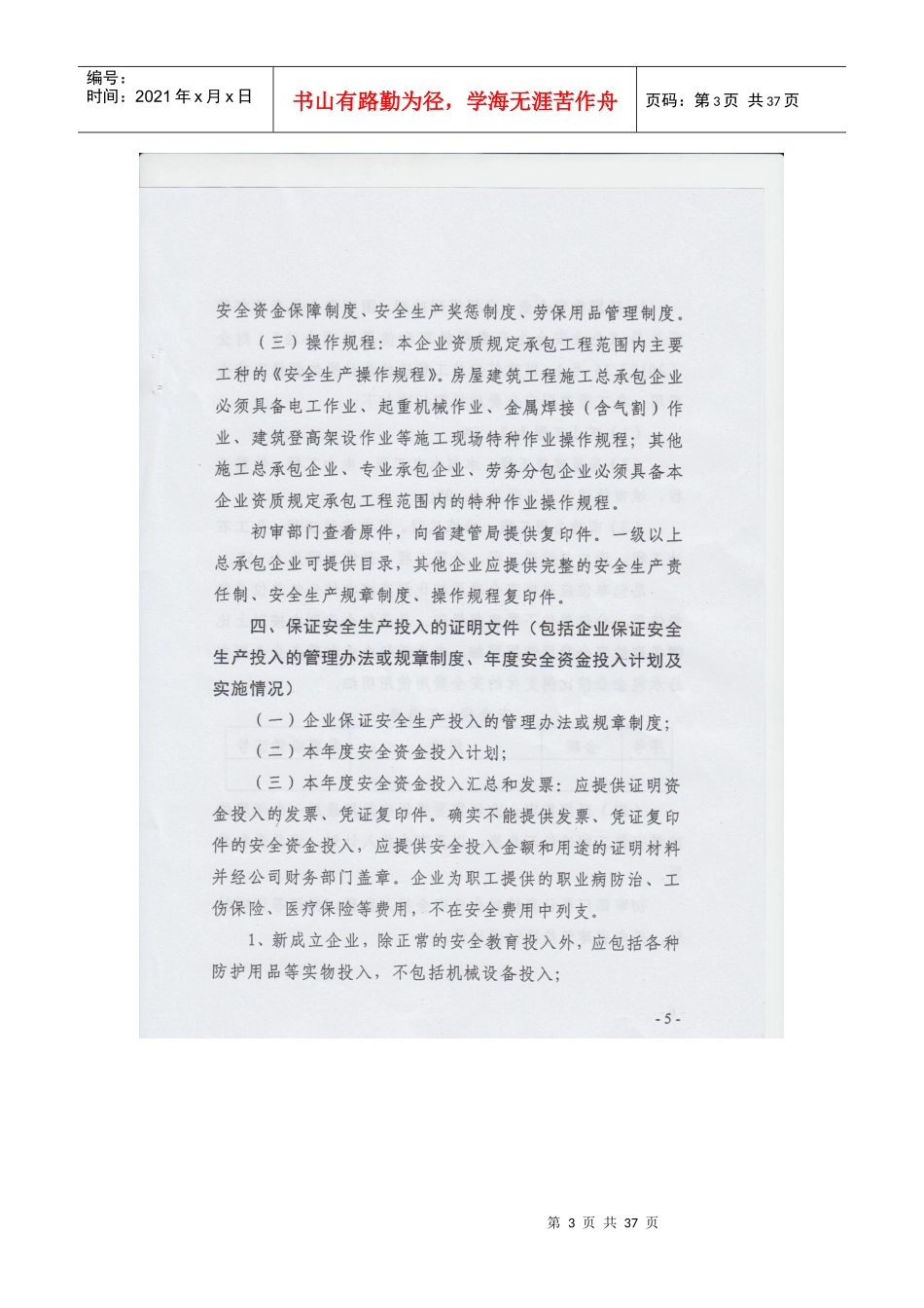 年青岛建筑劳务资质申办要求_第3页