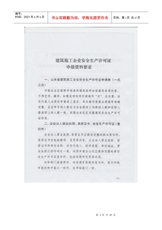 年青岛建筑劳务资质申办要求