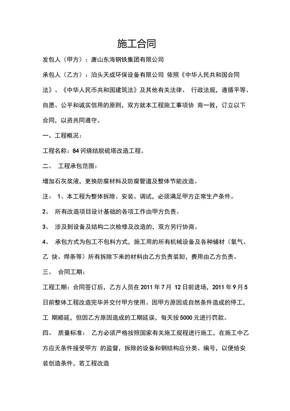 脱硫塔施工合同_第1页