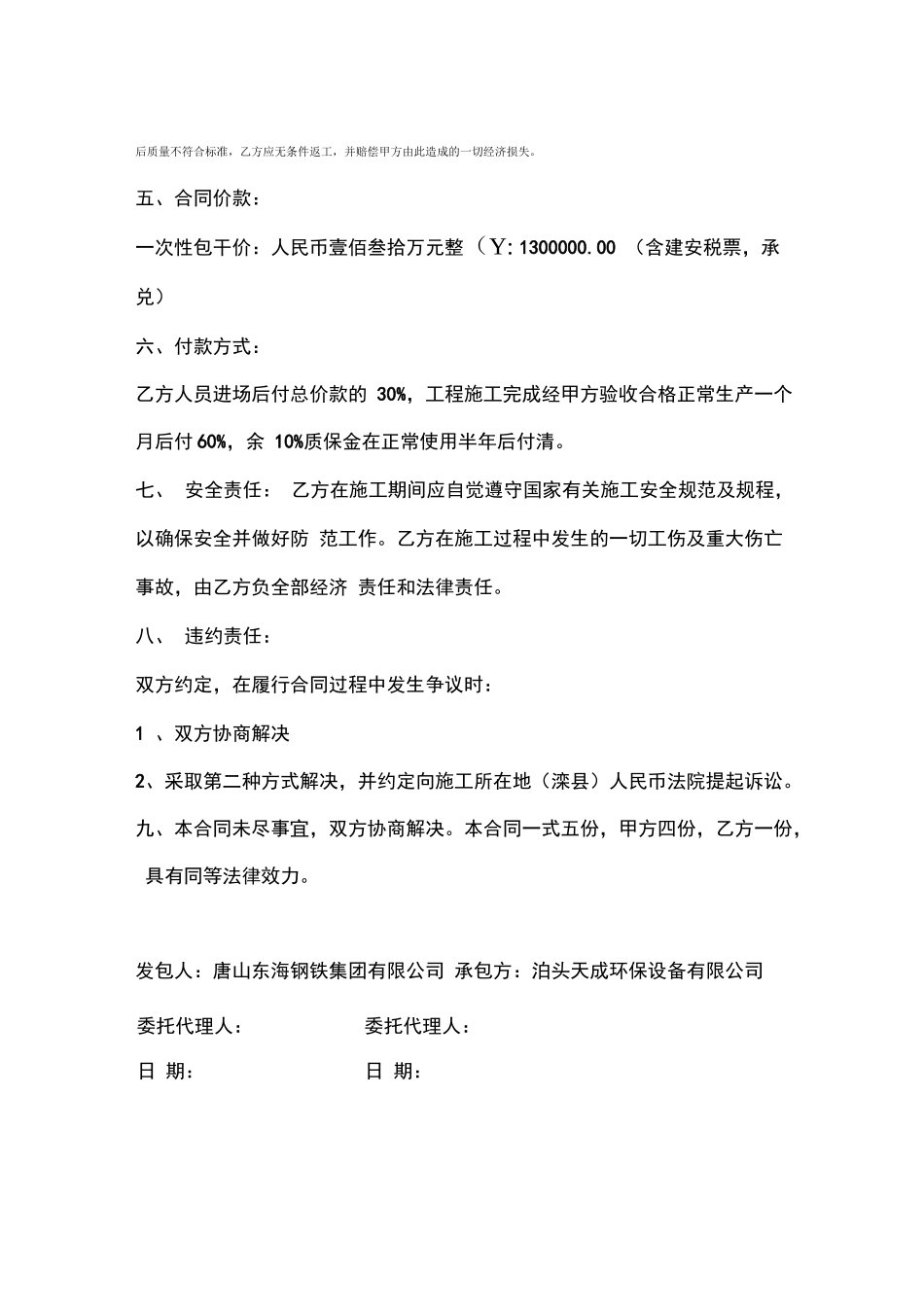 脱硫塔施工合同_第2页