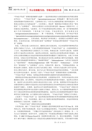 不知法不免责原则价值的嬗变与选择违法性错误理论与实践