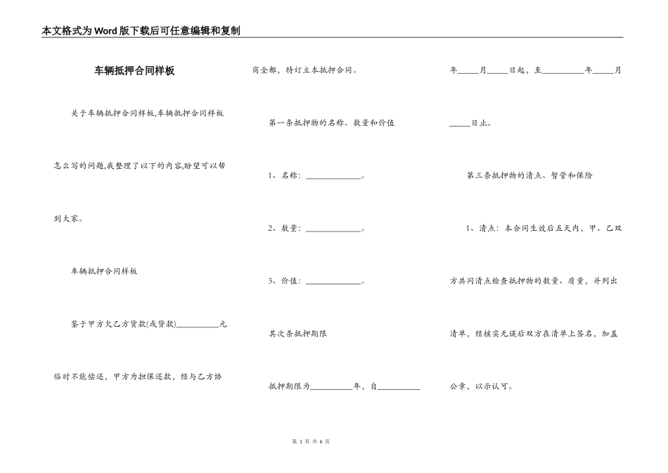 车辆抵押合同样板_第1页