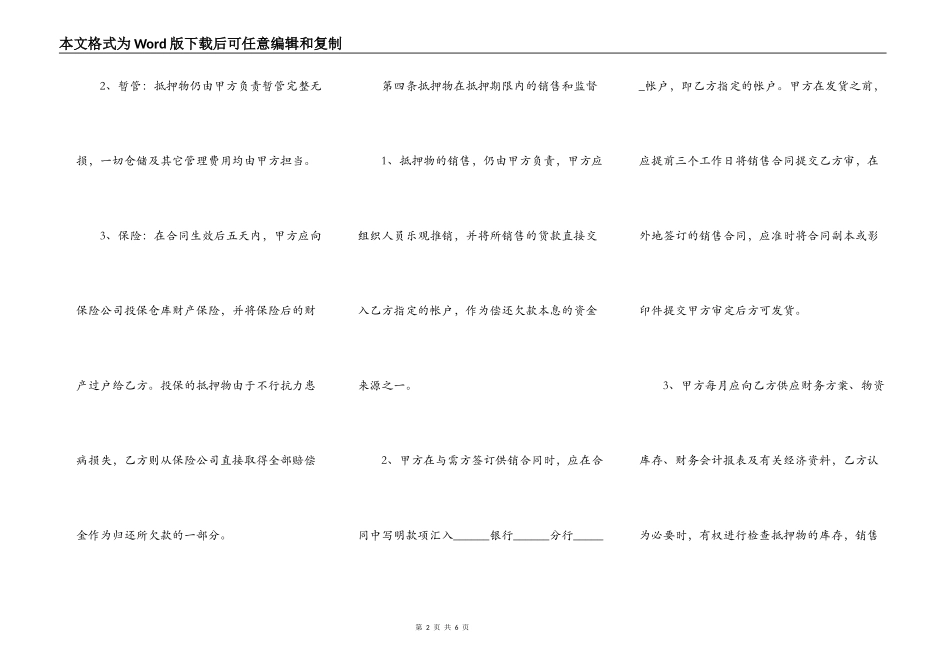 车辆抵押合同样板_第2页