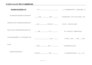 树苗栽培承包通用版合同