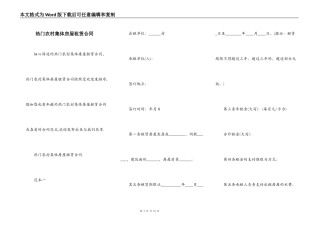 热门农村集体房屋租赁合同