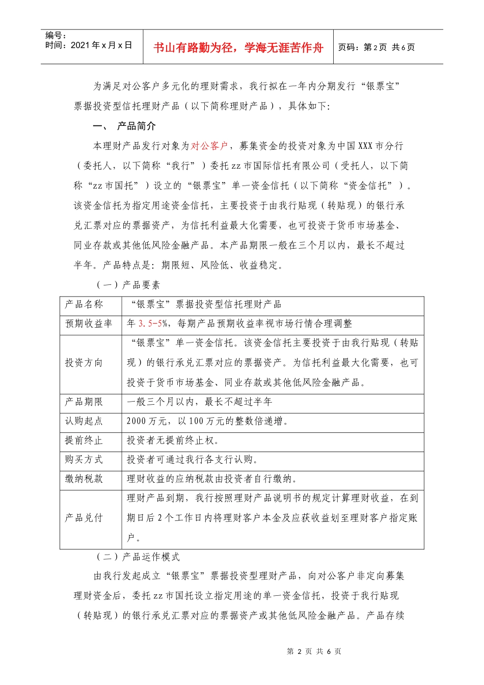 银票宝票据投资型信托理财产品介绍_第2页