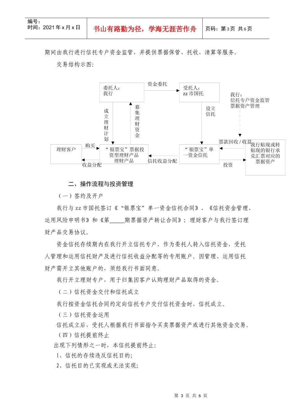 银票宝票据投资型信托理财产品介绍_第3页
