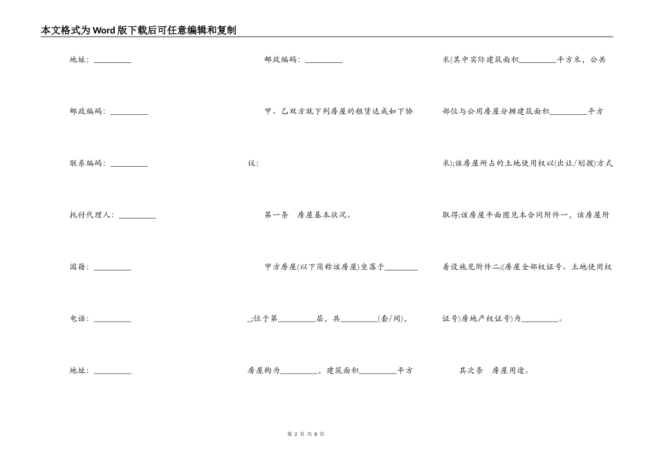 最新房屋出租合同_第2页