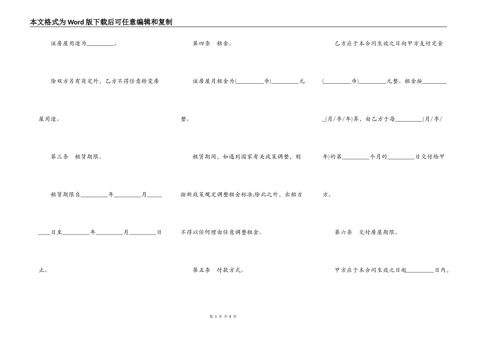 最新房屋出租合同_第3页