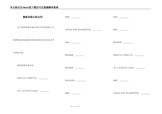 最新房屋出租合同