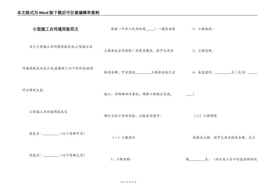 小型施工合同通用版范文_第1页