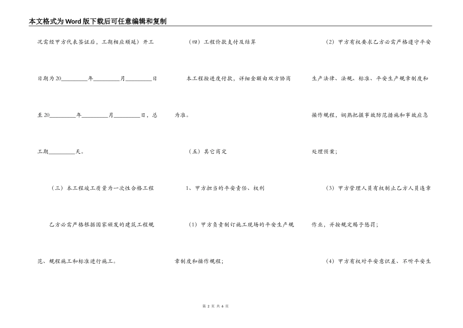 小型施工合同通用版范文_第2页