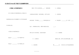 小型施工合同通用版范文