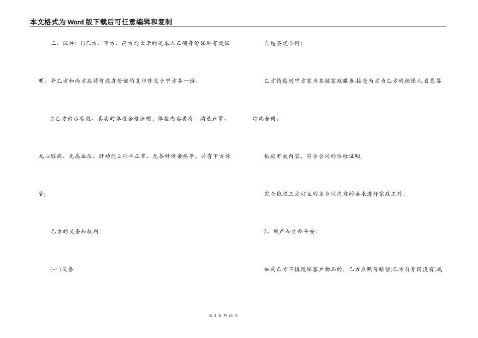 家庭保姆聘用合同格式范本_第2页