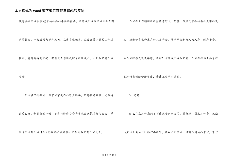家庭保姆聘用合同格式范本_第3页