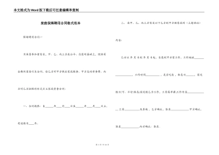 家庭保姆聘用合同格式范本