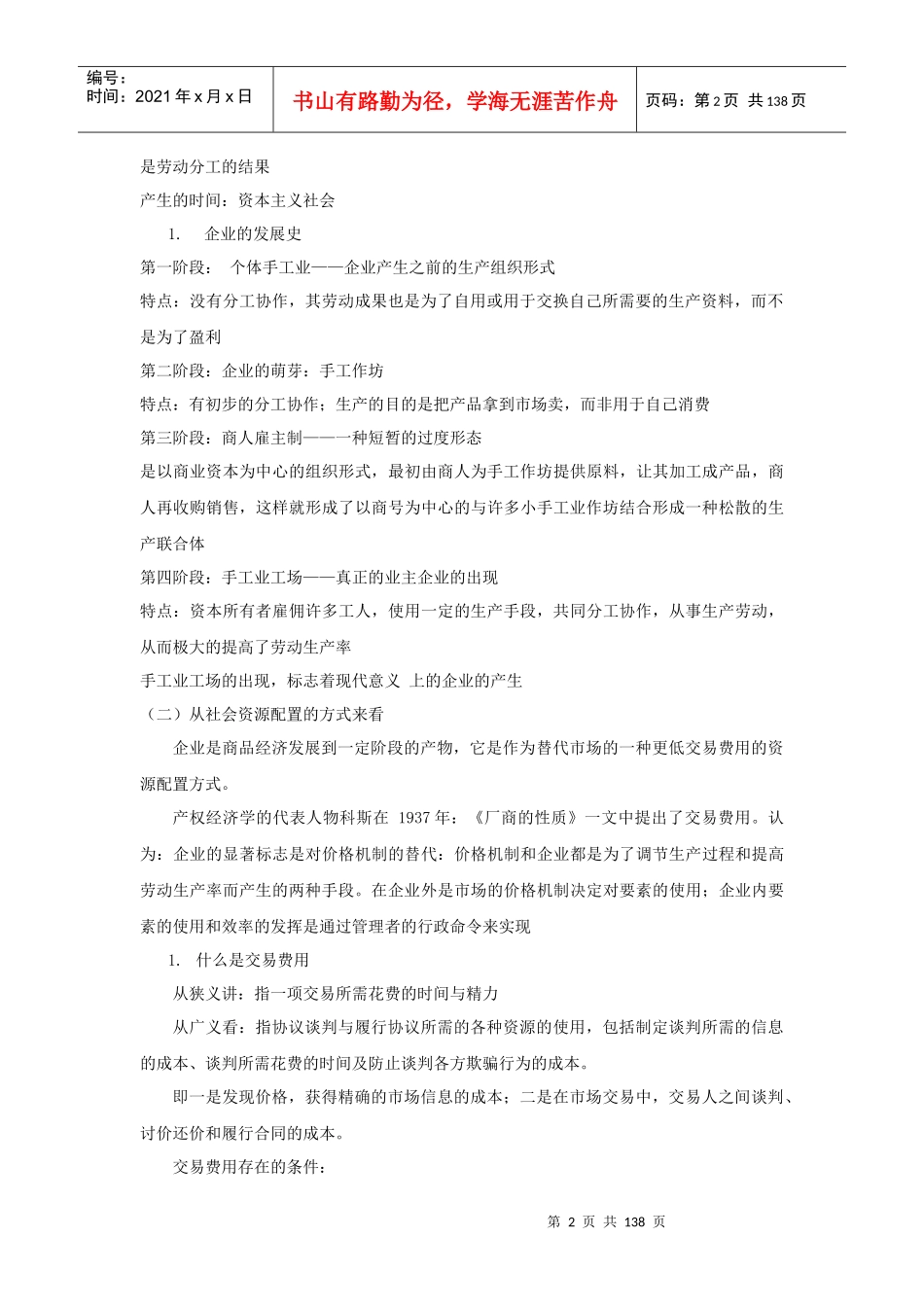 《现代企业管理》教案1)_第2页