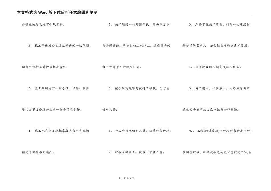 通用版建筑工地工程合同_第2页