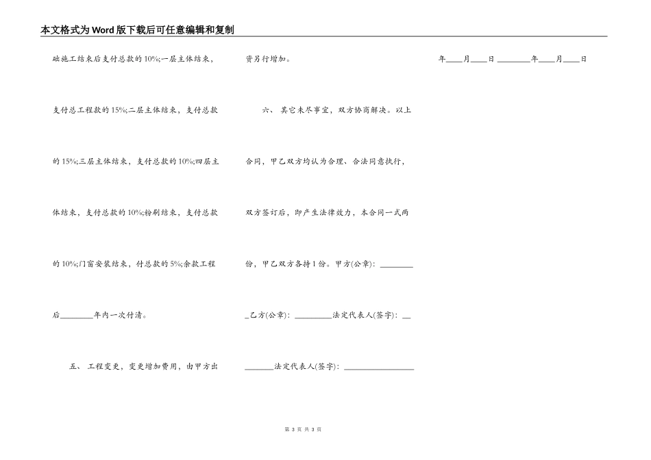 通用版建筑工地工程合同_第3页