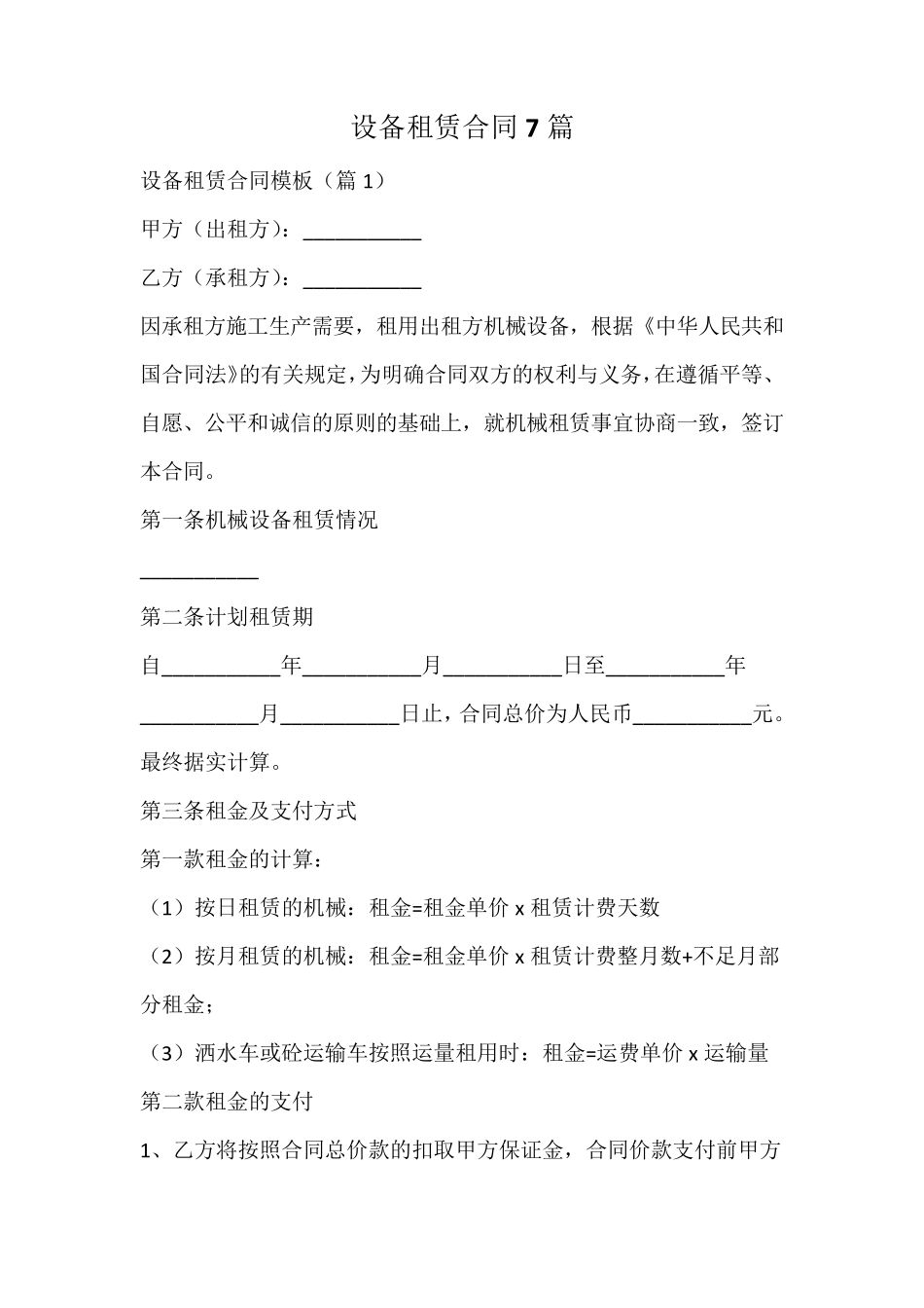 设备租赁合同_第1页