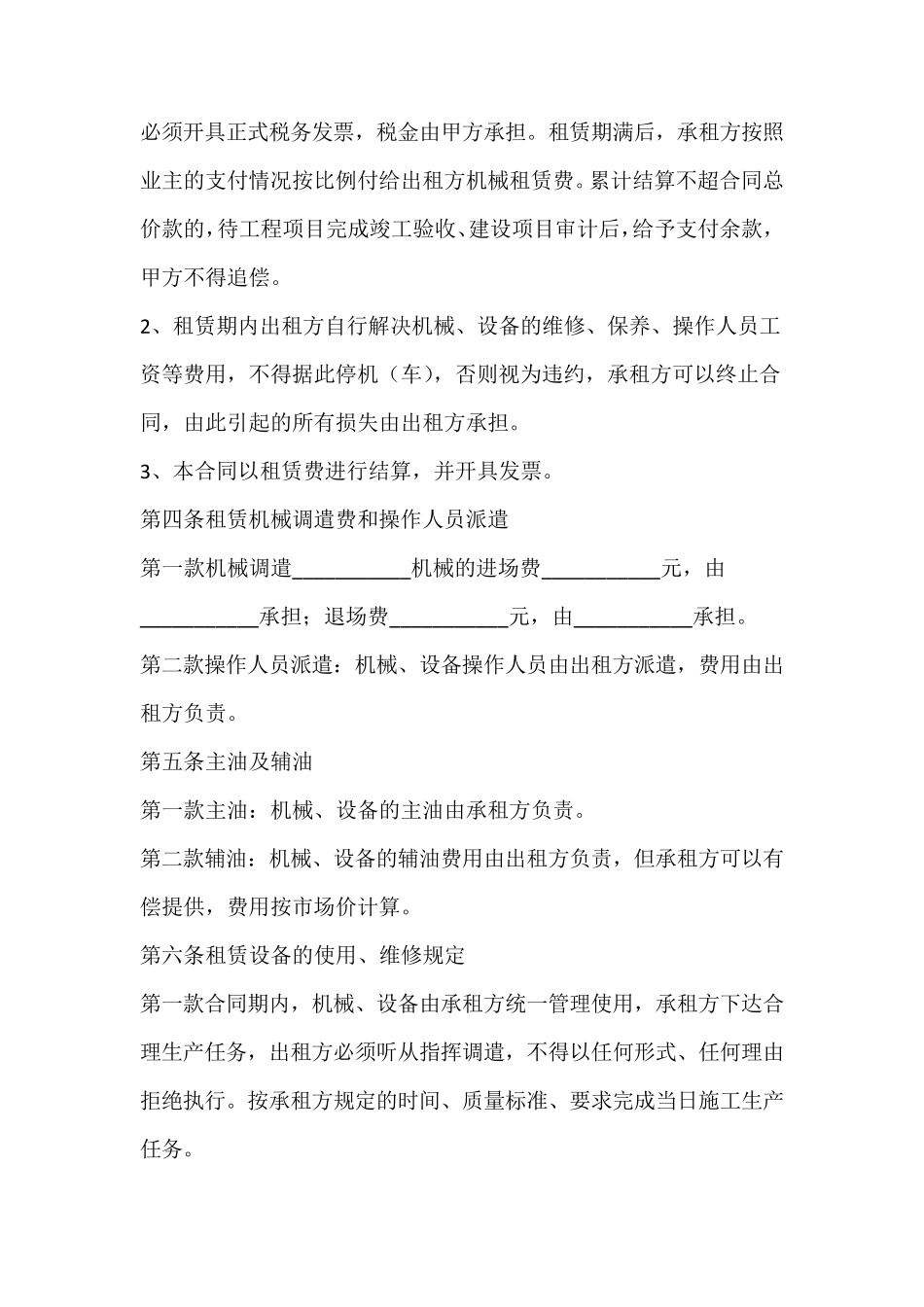 设备租赁合同_第2页